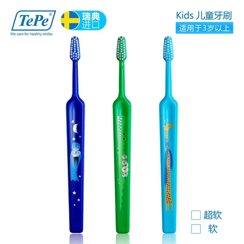 儿童牙刷  瑞典TEPE 儿童牙刷 3岁以上儿童使用  软、超软毛