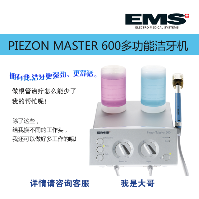 PIEZON MASRER 600多功能洁牙机