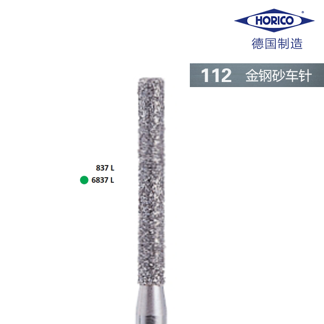 金刚砂车针 112