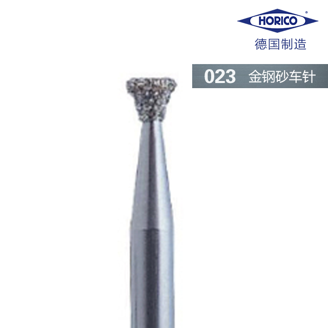 金刚砂车针 023