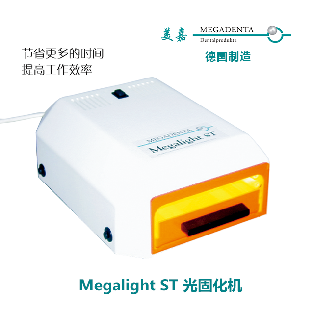 Megalight ST 光固化机