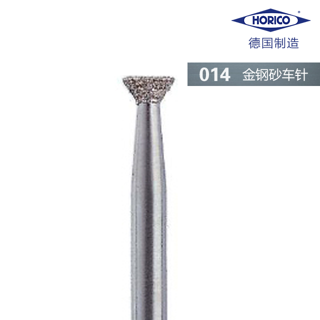 金刚砂车针 014