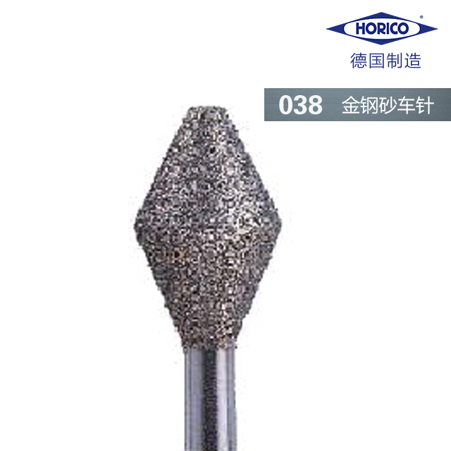 金刚砂车针 038