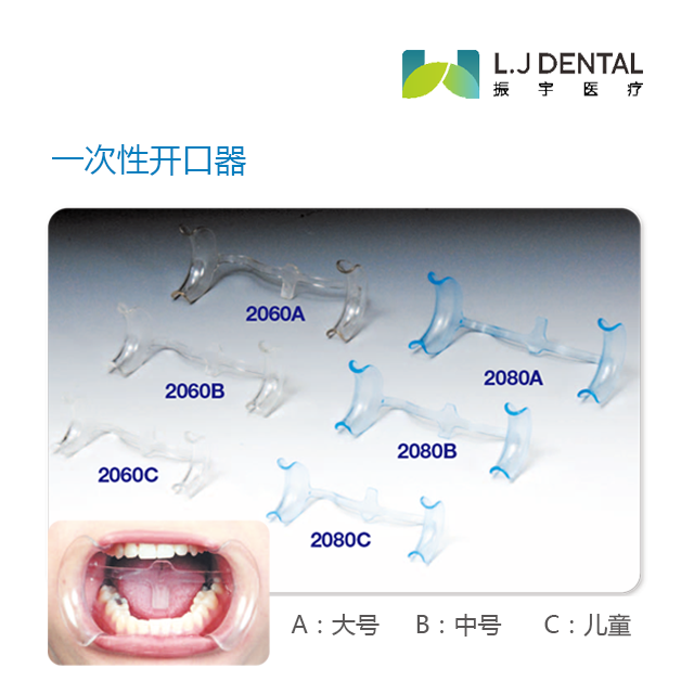 一次性口内颊肌牵拉器 2060  2080