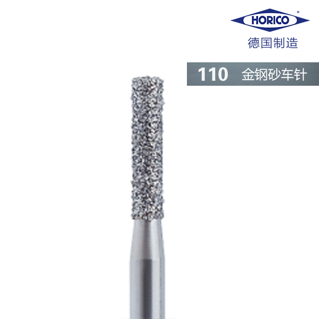 金刚砂车针 110