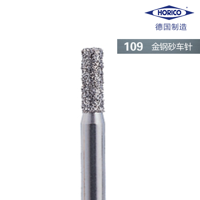 金刚砂车针 109
