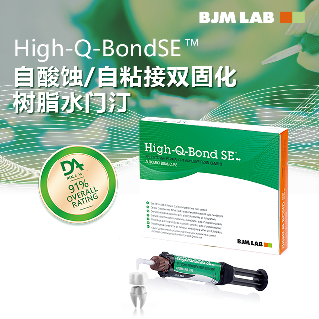 Hi-Q Bond Se 自酸蚀、自粘结双固化树脂水门汀   用于粘结冠、桥、嵌体、高嵌体、桩、核等 套装 （3支 x 5ml ）单支 5ml   提供：A2色、白色、透明色，满足各种病例的粘结  以