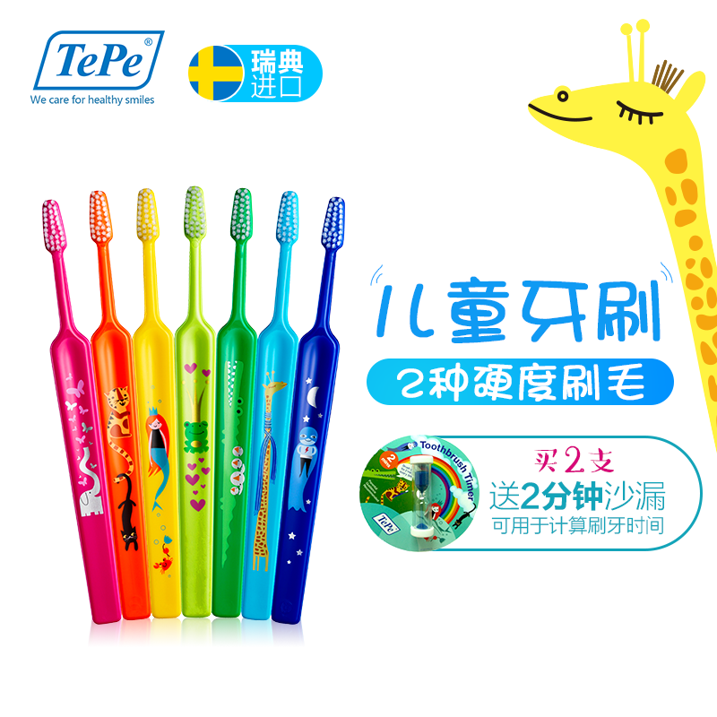 TEPE儿童牙刷  瑞典原装进口 儿童牙刷，颜色随机