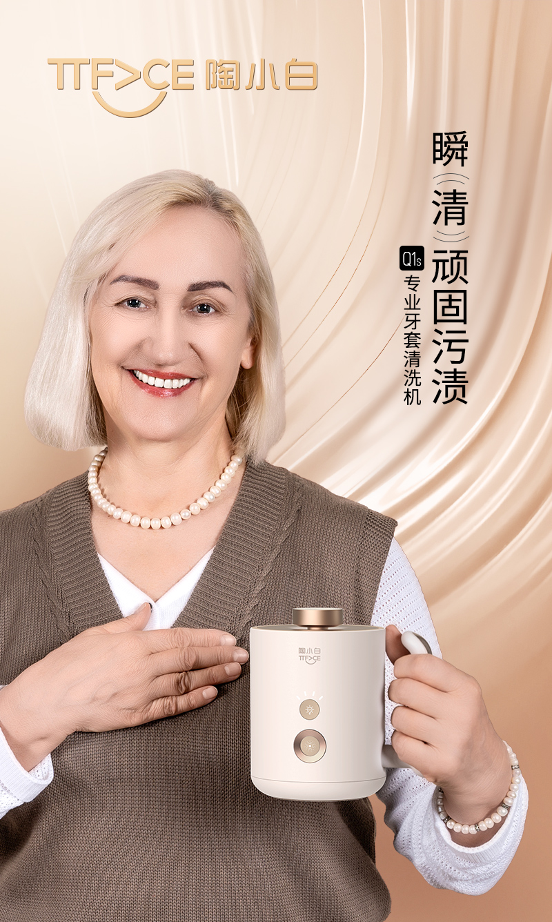 牙套清洗机详情页-老人_01.jpg