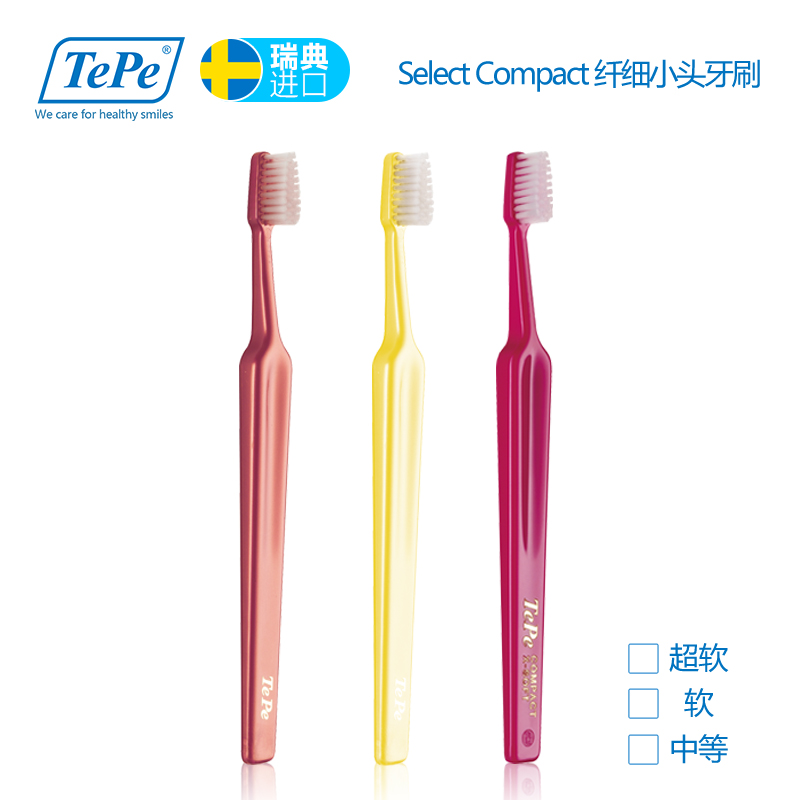 TEPE纤细小头牙刷  瑞典原装进口 颜色随机  三种硬度选择