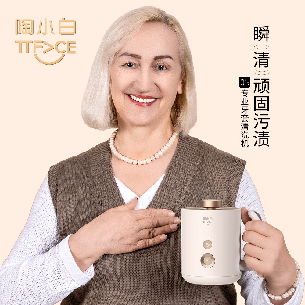 活动义齿（假牙）清洗杯    假牙专用“浴缸”   中国陶小白     单位： 个