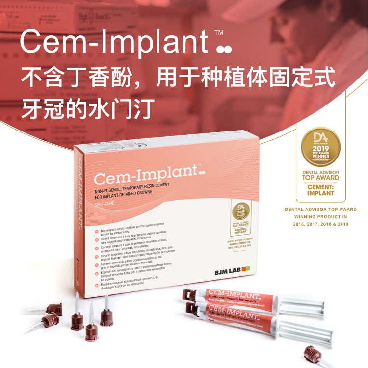 Cem-Implant   种植体冠粘结剂  （不含丁香酚）；固定带冠粘结牢固，需要调整时，不伤基台、冠的情况下取冠也非常容易 2*5ml    性价比高，5ml 粘结剂可粘40颗冠  以色列BJM