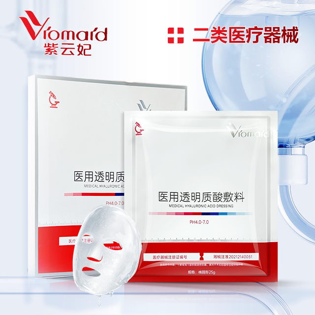 医用面膜    医用透明质酸敷料  滋润、保湿   二类医疗器械监管产品   PH4.0-7.0  5片/盒   单位：盒