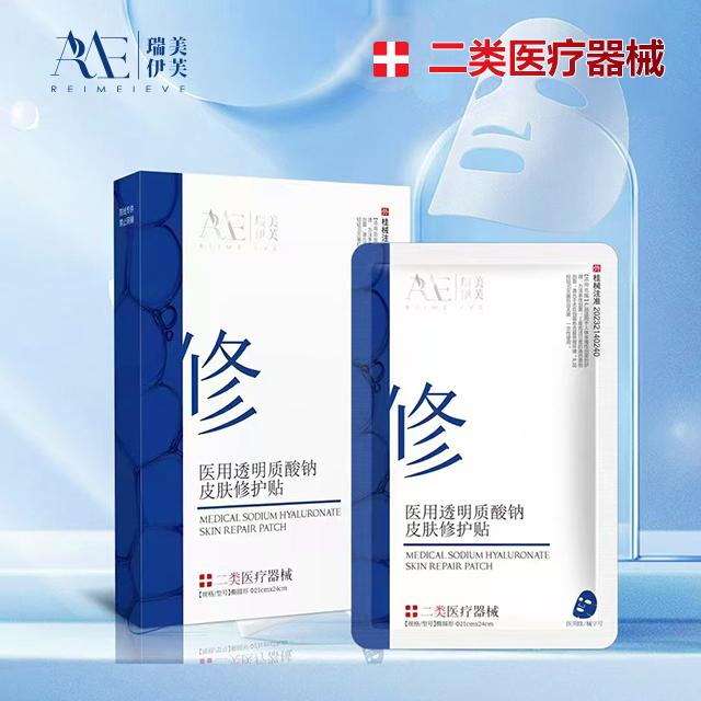 医用面膜    医用透明质酸钠 皮肤修护贴   二类医疗器械监管产品      5片/盒     单位：盒