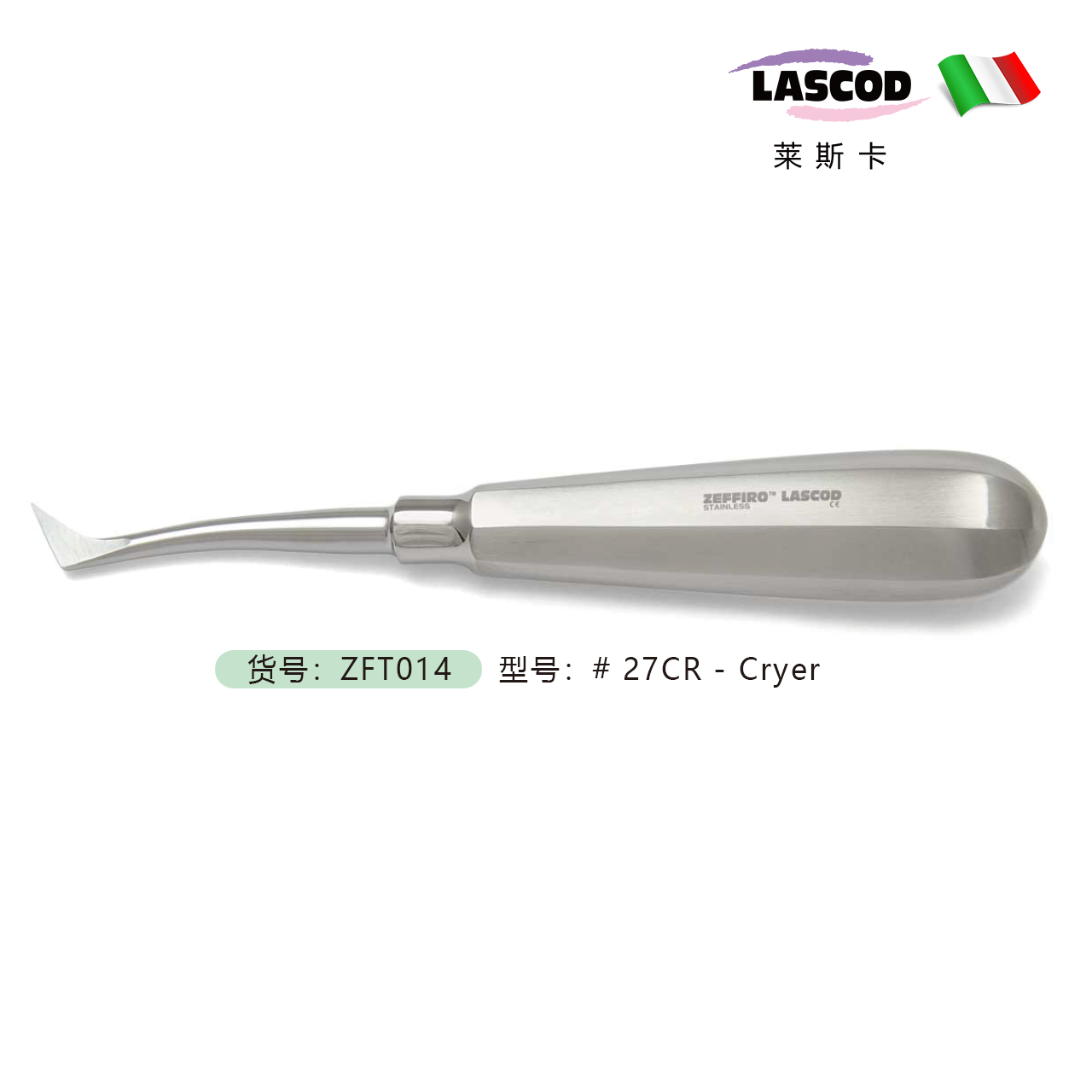 三角挺  米勒根尖挺   伯纳德根尖挺 ZFT014 ZFT015 ZFT040 ZFT041 ZFT057 ZFT058 ZFT059   手术器械   意大利LASCOD  原装进口   单位：把