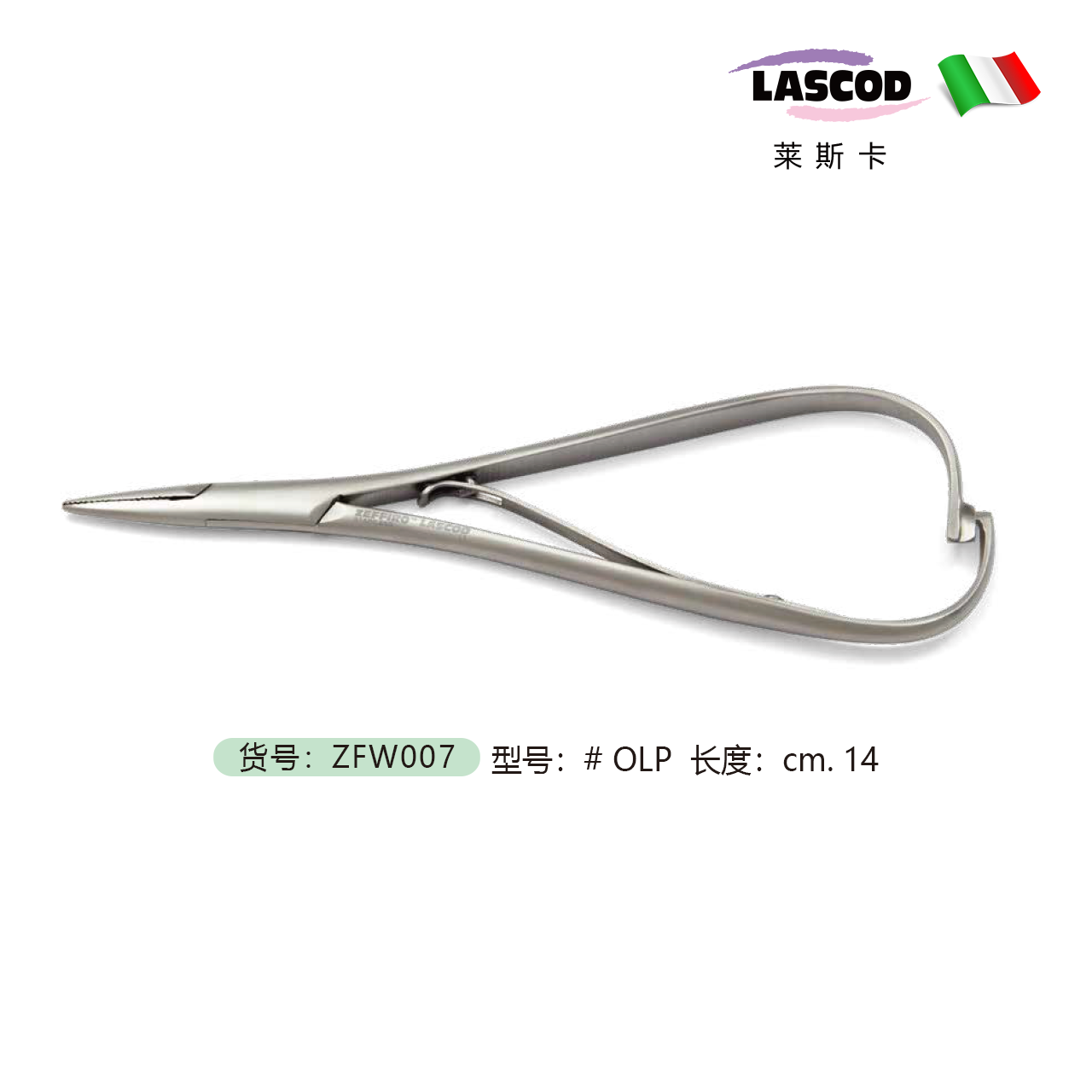 正畸细丝结扎钳   ZFW007 规格： 14cm   意大利LASCOD 原装进口   单位：支