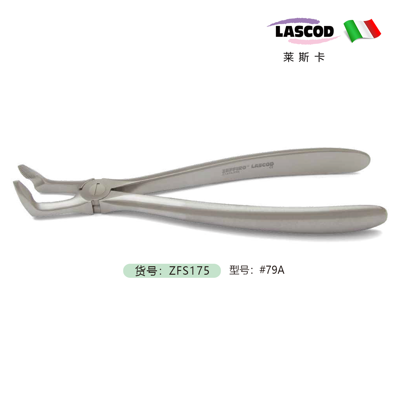 微创拔牙钳  拔除下颌智齿 8  货号：ZFS175   意大利LASCOD 原装进口   单位：把