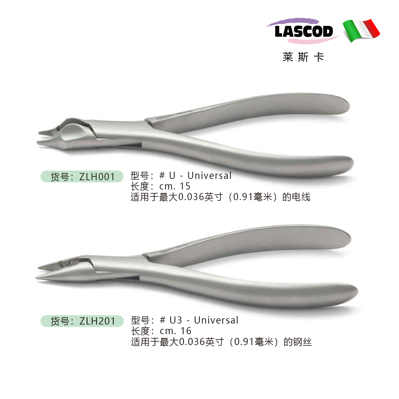正畸钢丝弯制钳  ZLH001 ZLH201 三德钳  万能钳   意大利LASCOD 原装进口   单位：把