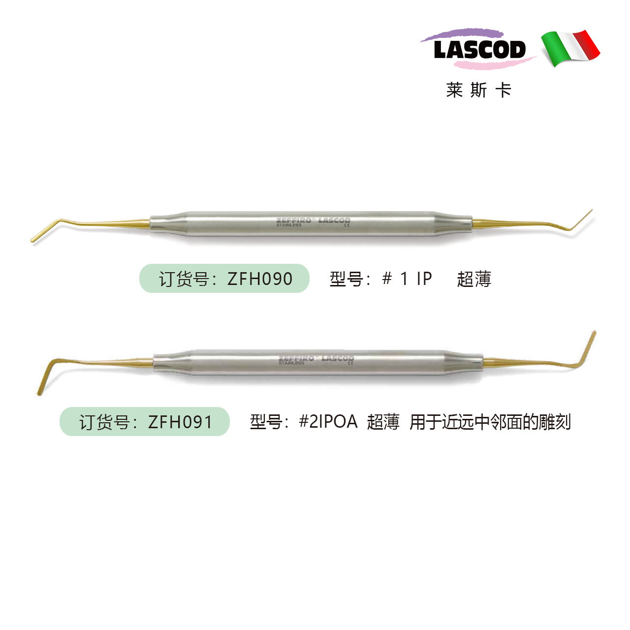 氮化钛美学树脂 雕刻刀  ZFH090 ZFH091  (手柄直径：Ø 8 mm.  空心柄)   意大利LASCOD 原装进口   单位：把